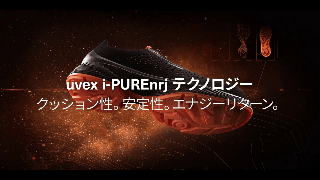 作業靴 uvex 1 G2 究極の衝撃吸収 作業靴 uvex 1 G2 究極の衝撃吸収